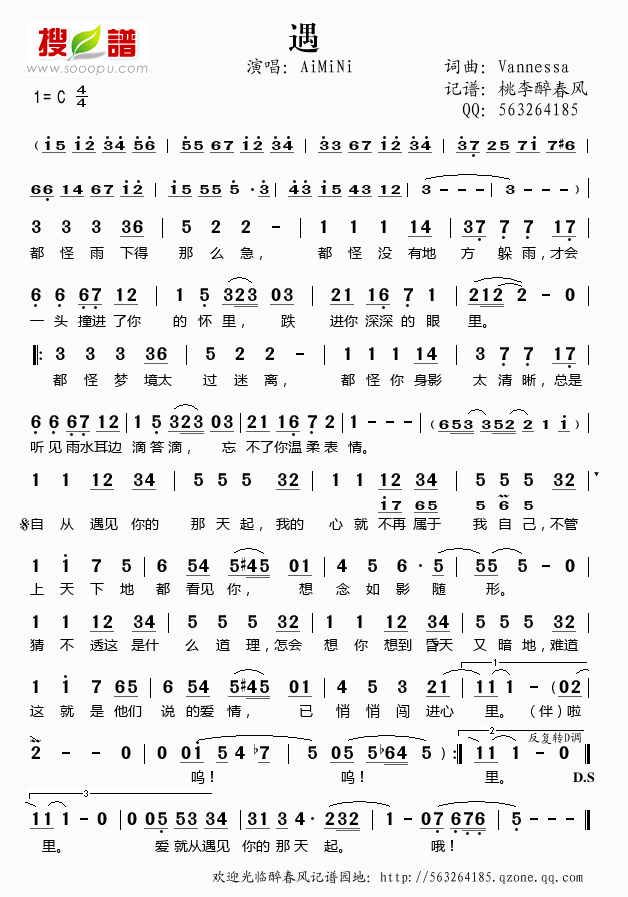 自从遇见你心中就着了迷是什么歌