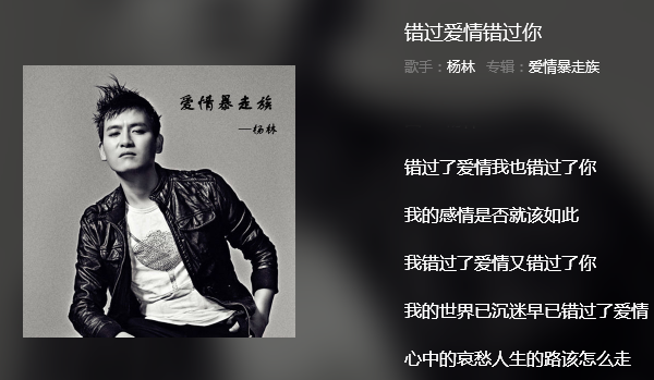 所有的爱都错过是什么歌