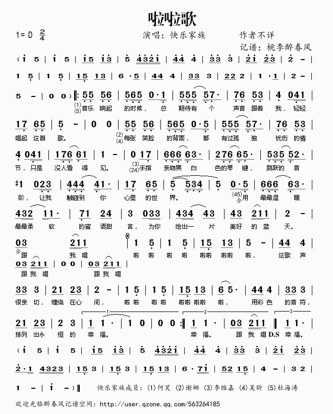 噜啦啦噜啦啦歌词这是什么歌名