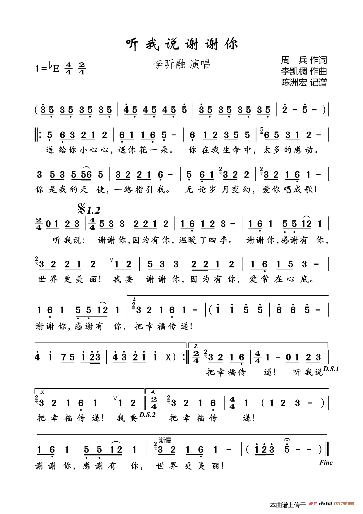 听我说谢谢你是什么歌