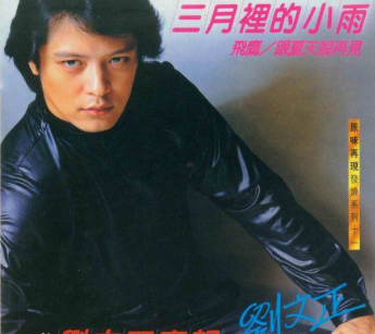 淅沥沥的小雨下个不停是什么歌