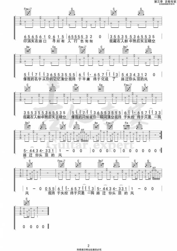 我藏在人群中然后失去晴空是什么歌