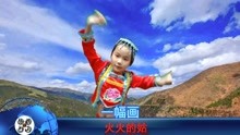 给我一匹骏马越过高高山岗什么歌