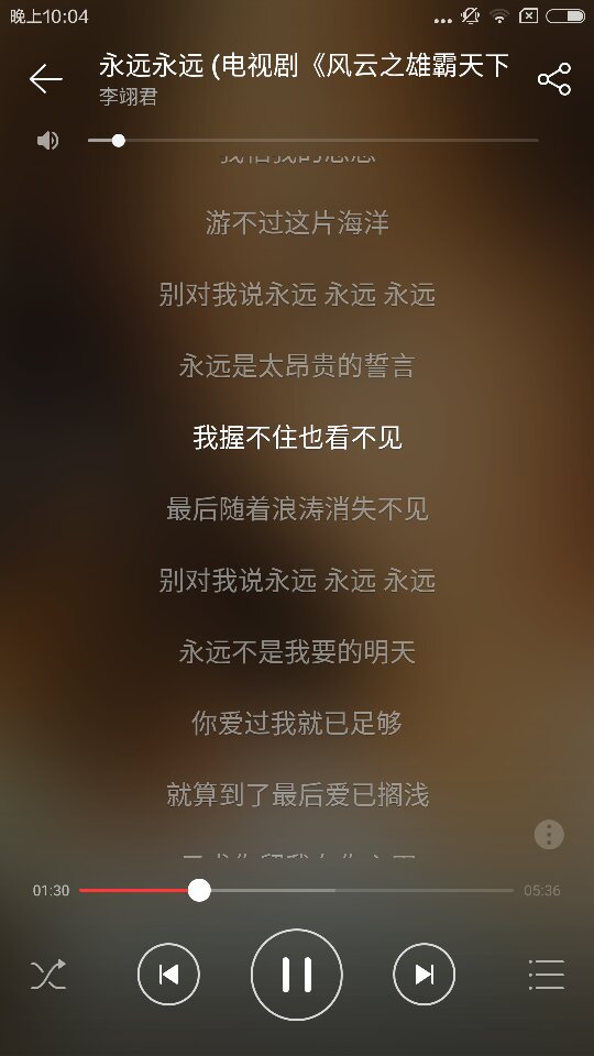 别对我说永远永远永远是什么歌