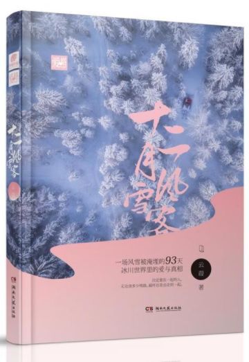 不惧风雪我中华儿女是什么歌