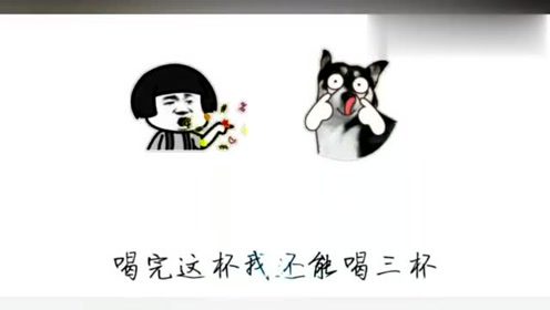 喝完这杯还有三杯是什么歌