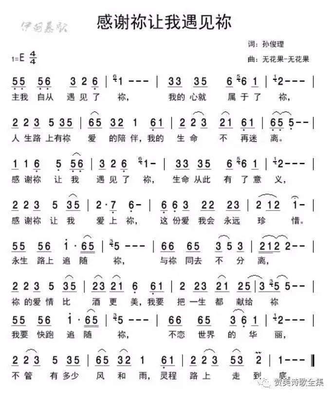 谢谢你让我遇见你是什么歌