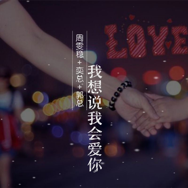 我嫉妒你的爱气势如虹是什么歌