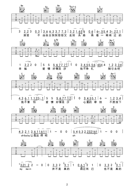 爱情好像流沙我不挣扎是什么歌