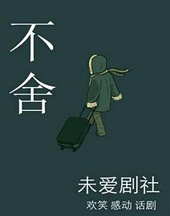 我只是对你不舍是什么歌