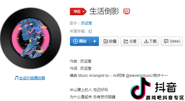 抖音半山腰是什么歌