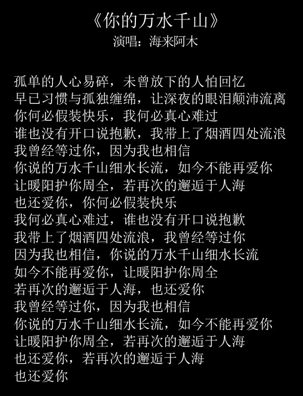 我曾经等过你因为我也相信什么歌