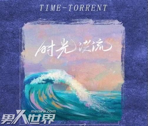 明明不甘心明明还在等是什么歌