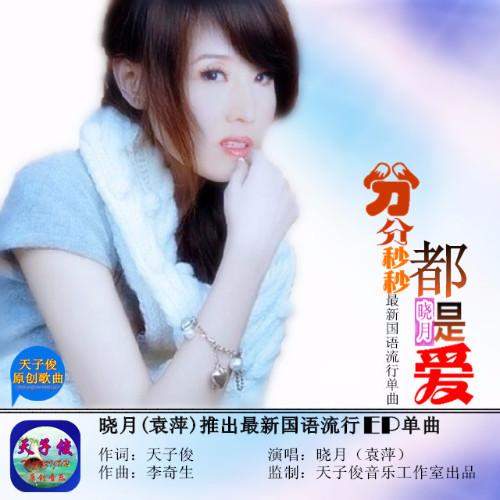 把我爱在分分秒秒是什么歌