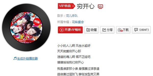 小小的人啊穷开心啊是什么歌