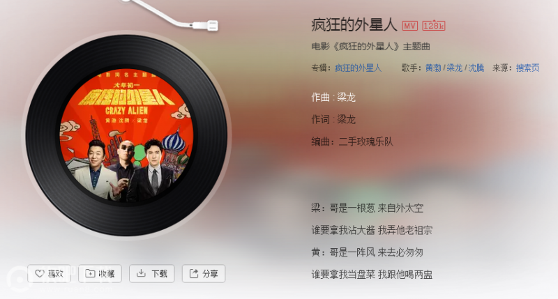 哥是一根葱来自外太空什么歌