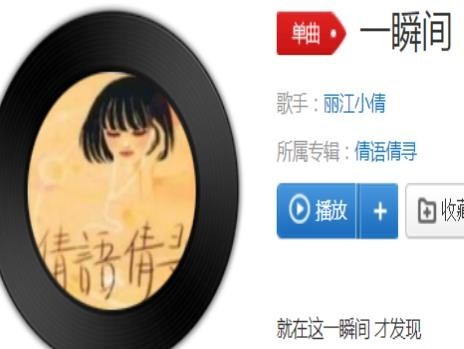 一瞬间落空是什么歌