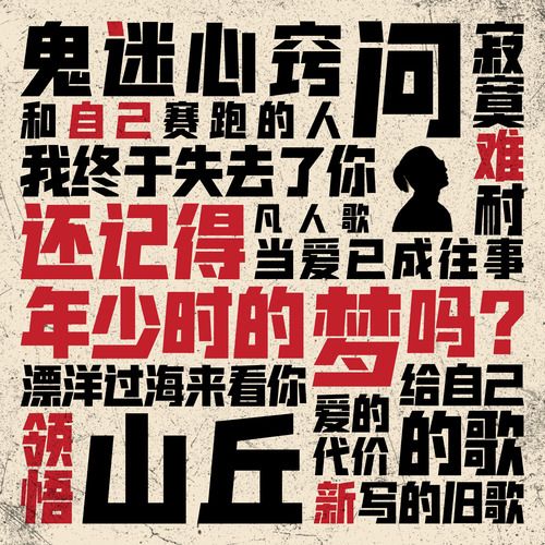 歌词还记得年少时的梦吗是什么歌