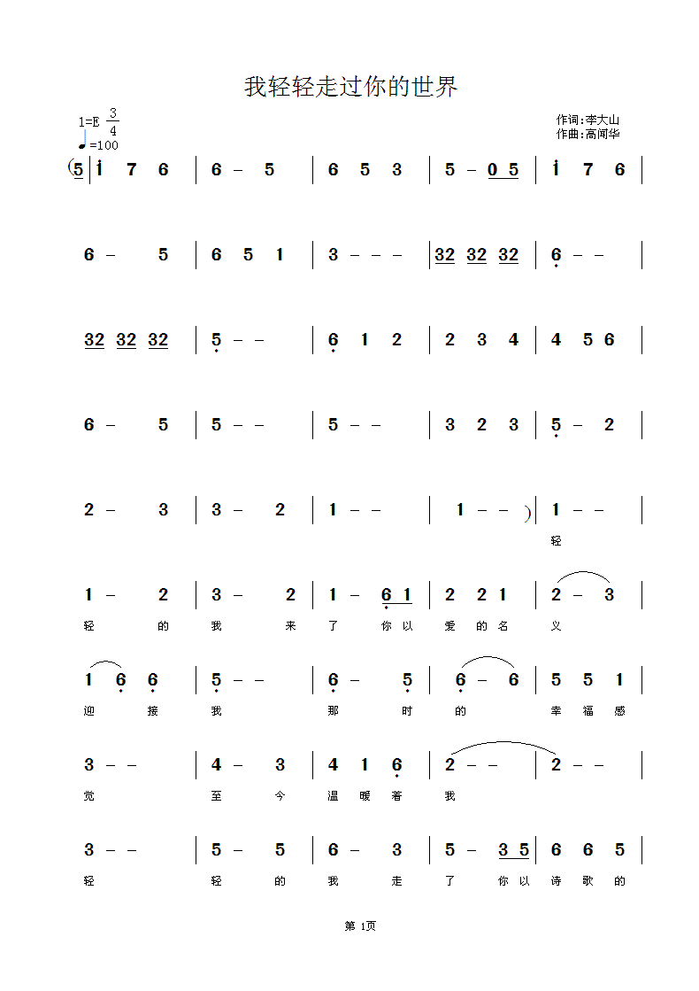 你轻轻的走过是什么歌