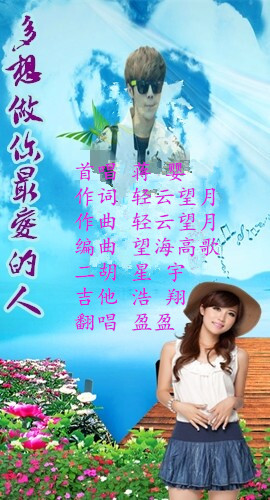 多想给你的爱伴在你左右是什么歌