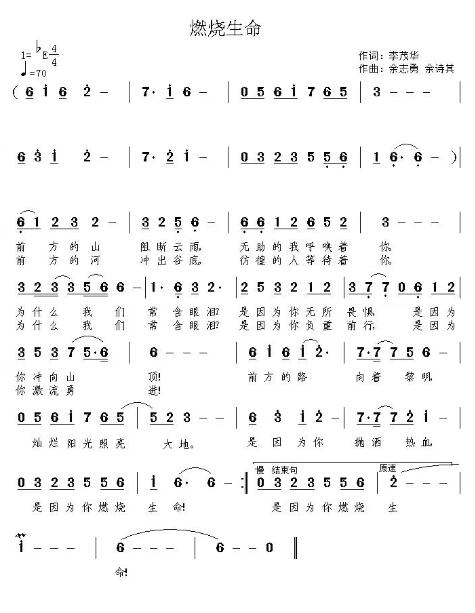 燃烧燃烧用我的生命燃烧是什么歌