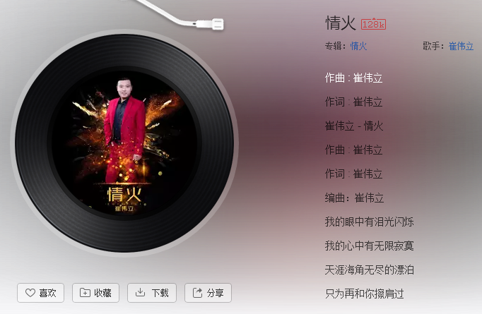 原来爱情本是一团烈火是什么歌