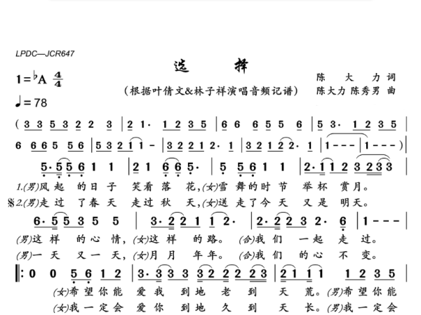 你选择了我我选择了你是什么歌