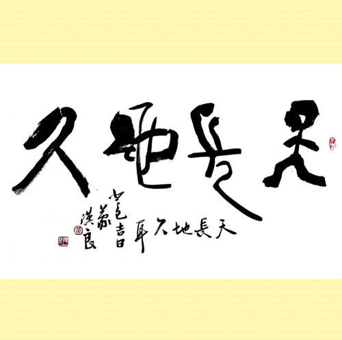 什么天长地久只是随便说说什么歌