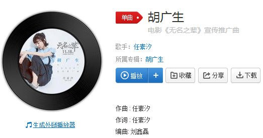 为什么歌名要叫胡广生