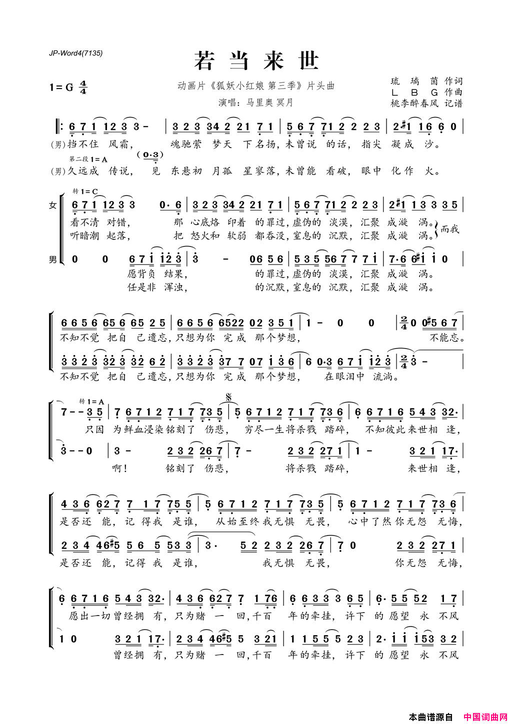 若当来世动画片《狐妖小红娘第三季》片头曲(若当来世动画片《狐妖小红娘 第三季》片头曲)