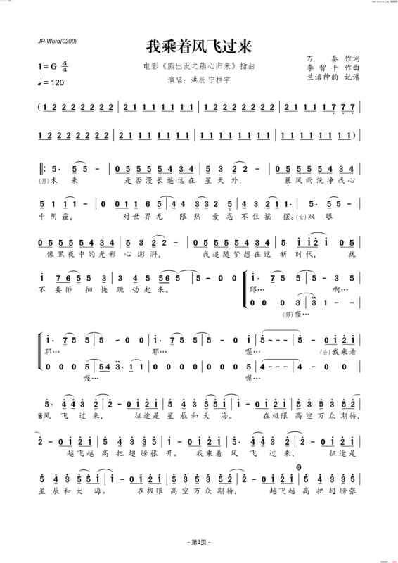 我乘着风飞过来(电影《熊出没之熊心归来》插曲)