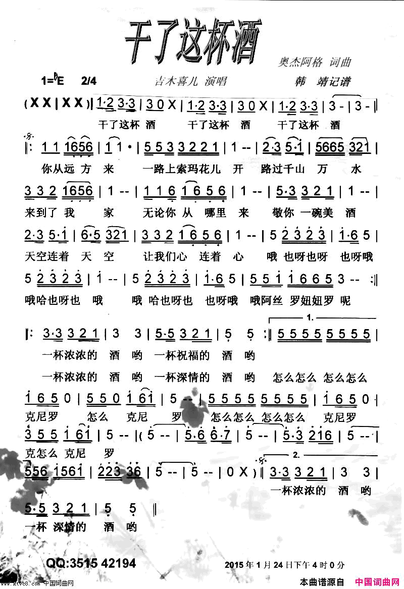 干了这杯酒吉木喜儿版【彩谱】