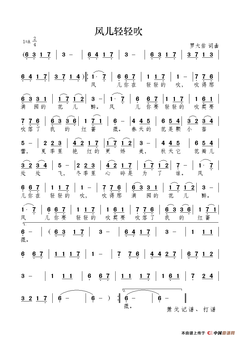 风儿轻轻吹是什么歌曲