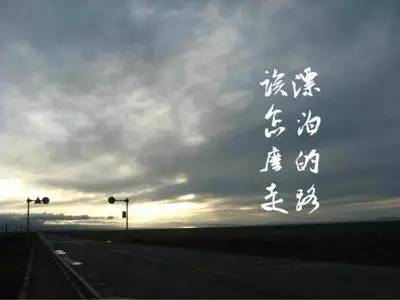 从此我孤独一人去漂泊是什么歌