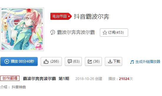 我是霸波奔他是奔波霸是什么歌