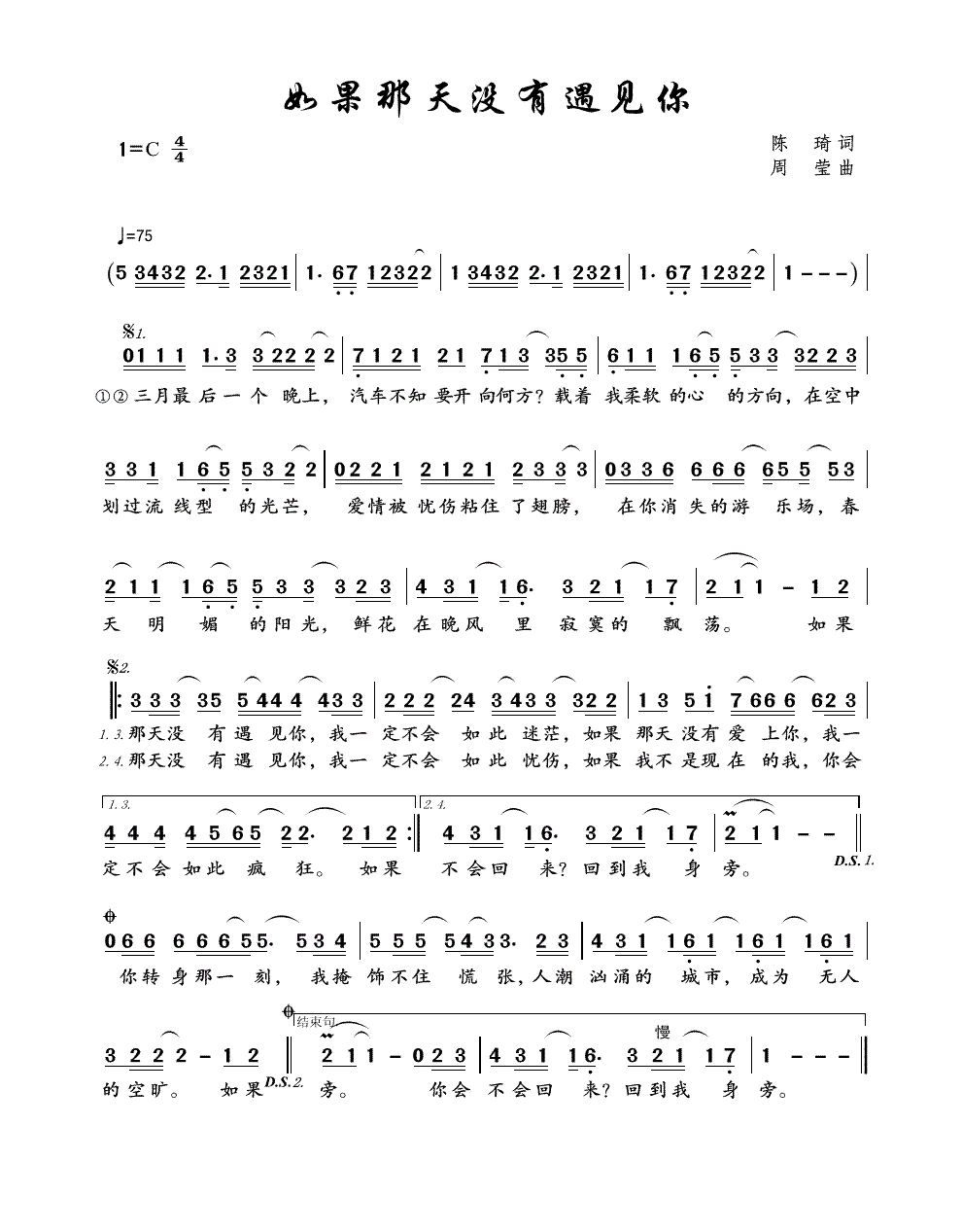 如果没有遇见你是什么歌