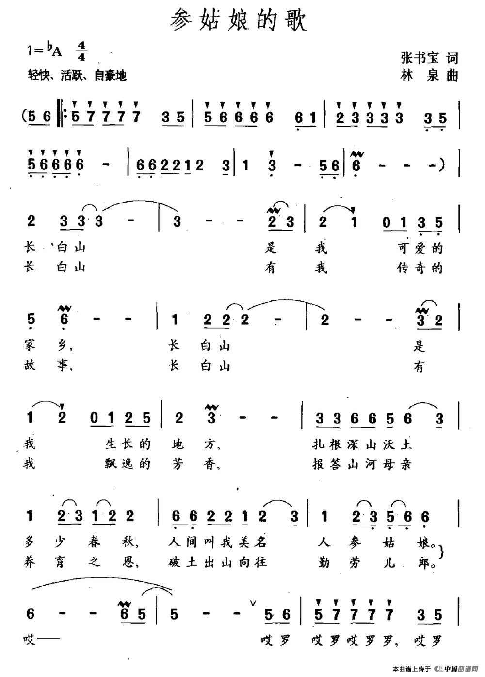 我想要雪白的姑娘是什么歌