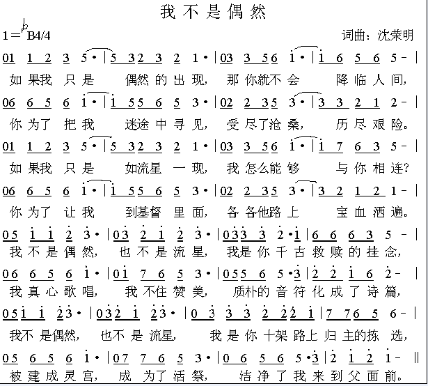 这不是偶然也不是祝愿是什么歌