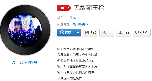 无敌霸王枪是什么歌曲里的歌词