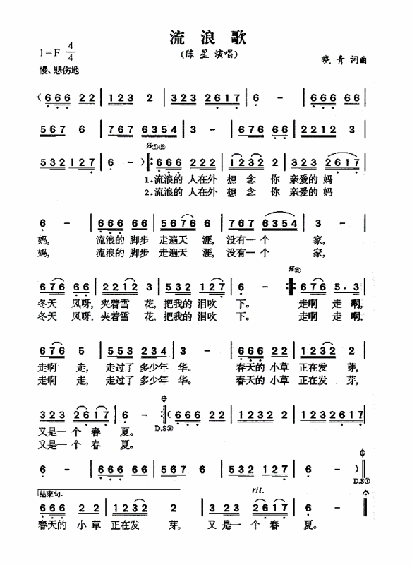 流浪的人在外想念你是什么歌