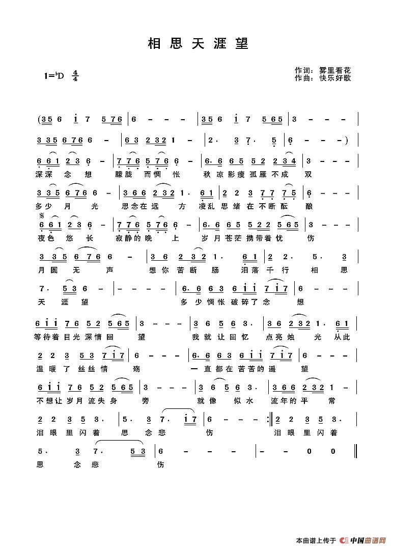 望天涯了牵挂什么歌