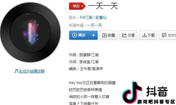 抖音一天一天是什么歌