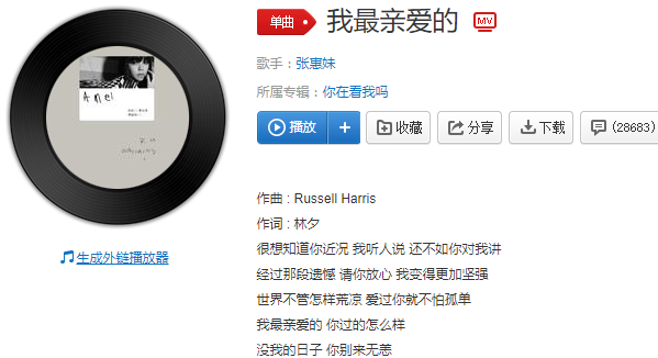 亲爱的你过得怎么样是什么歌