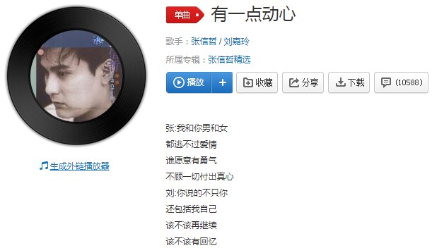 你有没有对我一点点心动是什么歌