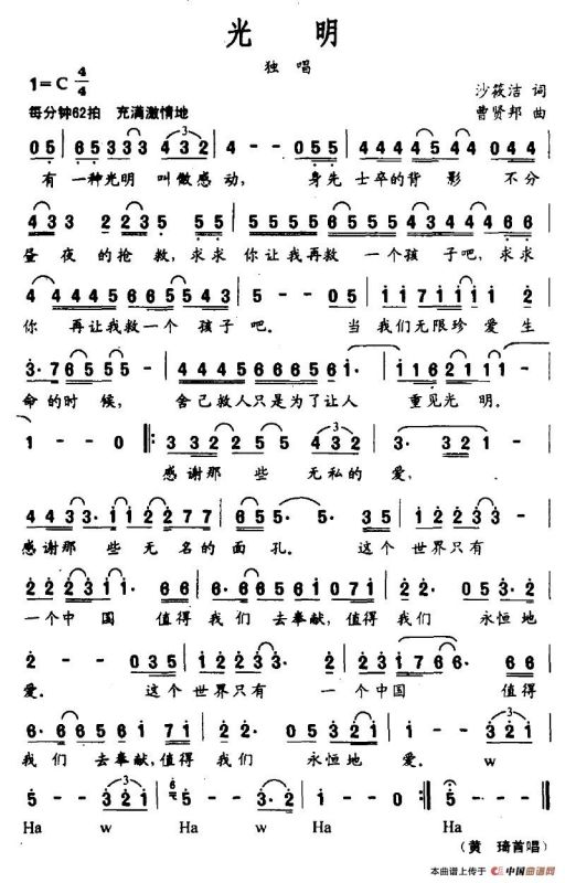 可我坚信光明就在远方是什么歌