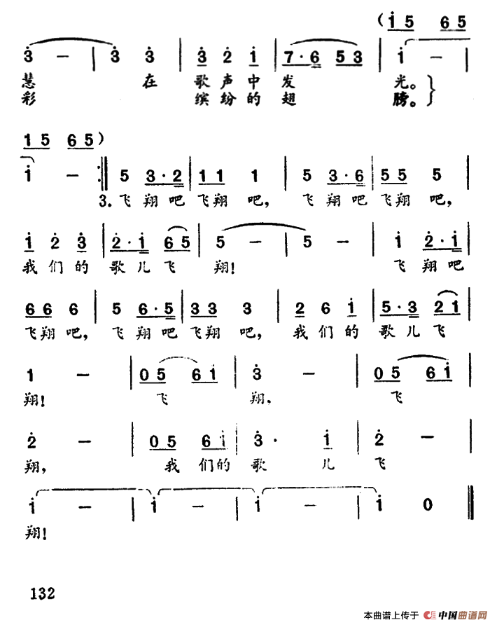 给我力量让我可以翱翔是什么歌