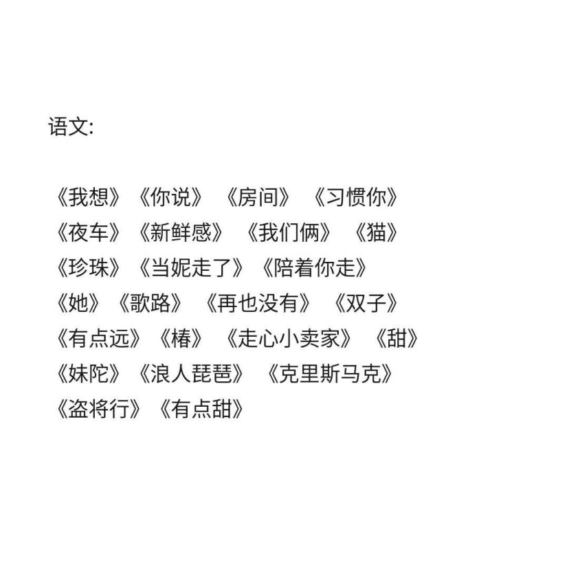 听什么歌可以让写作业更快