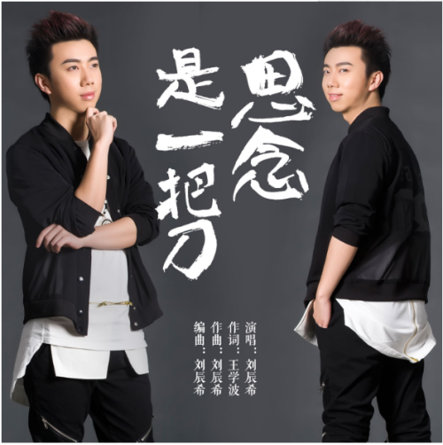 思念是一把刀刀刀锋利是什么歌