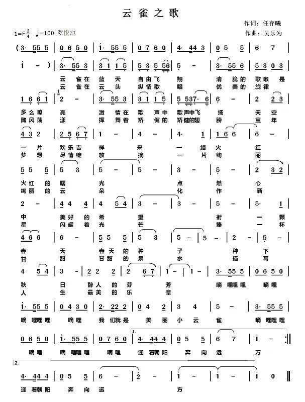 愉快的歌声满天飞是什么歌