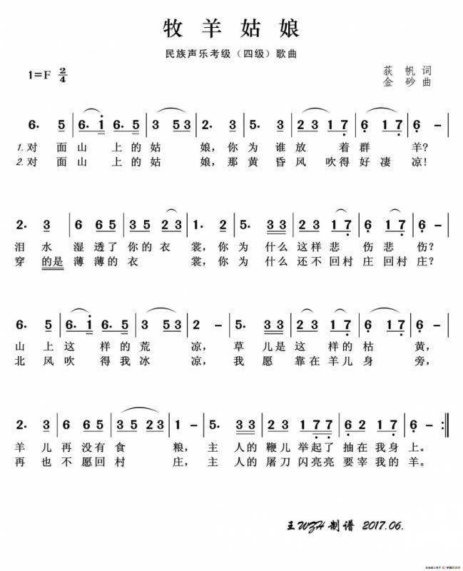 牧羊姑娘放声唱是什么歌